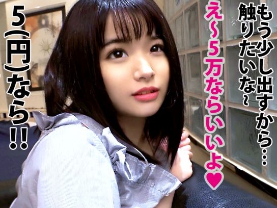 【素人P活女子大生】パパ活ガチ美少女をタダマン教育的指導♥オジサンチンポで世の中の厳しさを理解らせる！！