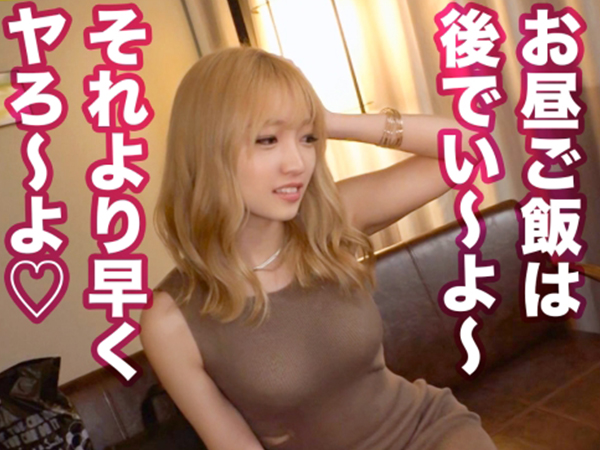 【ギャルとラブホで生ハメ三昧】 金髪スレンダー美ボディを独り占め！ ヤリマンギャルと激しく乱れる一夜♡