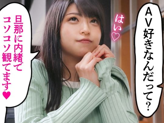 【AVオタクな人妻の挑戦】 エロすぎる巨乳巨尻妻がAVデビュー！ 極上のフェラテクで男たちを骨抜きに♡