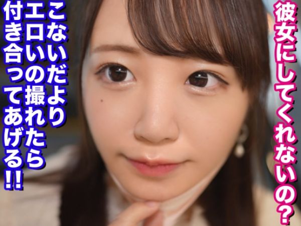 【従順セフレの危険な誘惑】「ゴムなしで…ダメだよ？」彼女気取りの素人女子が生チンポに夢中！必死に膣奥を押し付け、生挿入の快感に溺れる！中出し覚悟の激ピストンで愛を乞う！